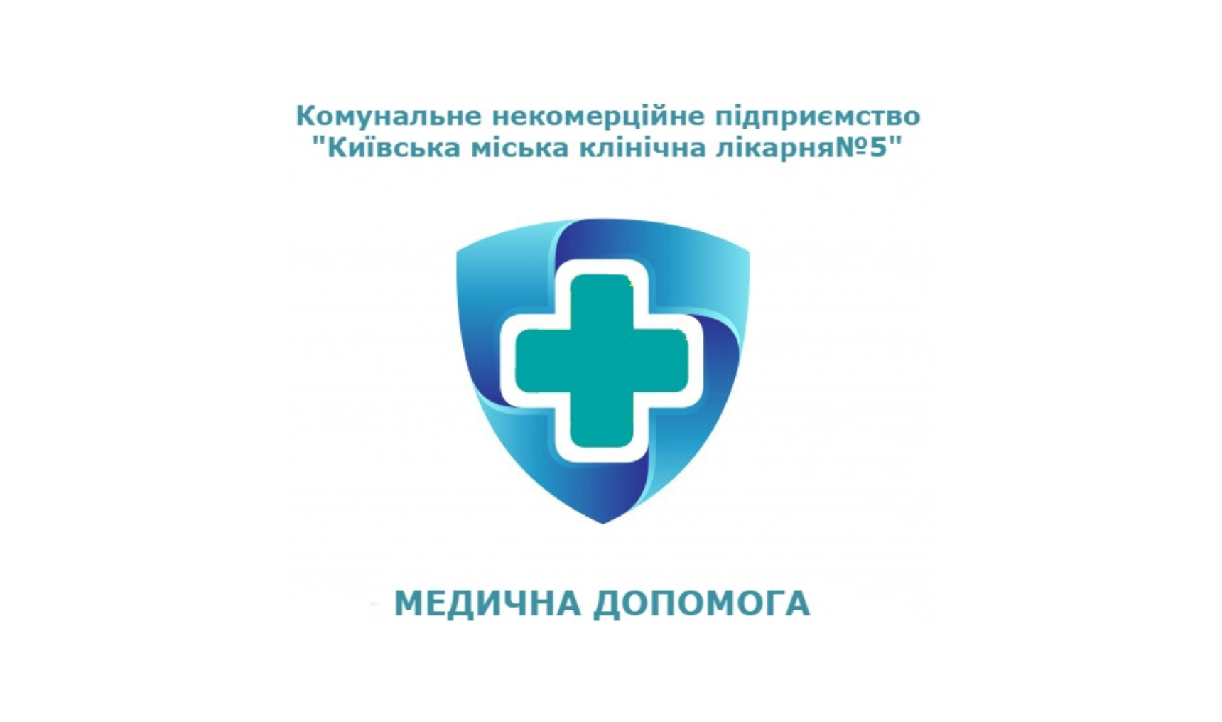 Київська міська клінічна лікарня №5 виконавчого органу Київської міської ради