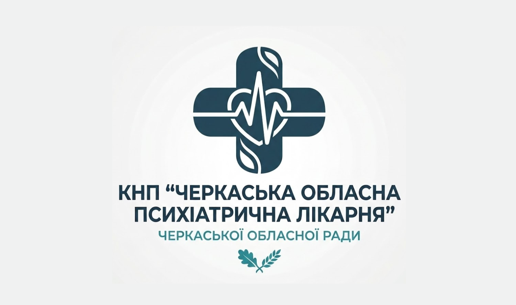 Черкаська обласна психіатрична лікарня