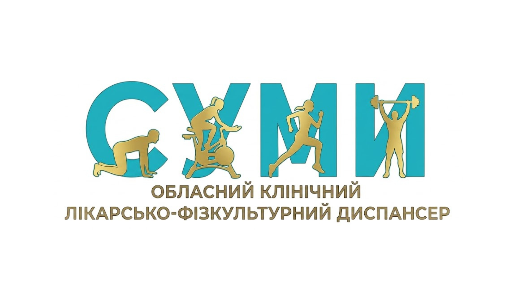 Сумський обласний клінічний лікарсько-фізкультурний диспансер