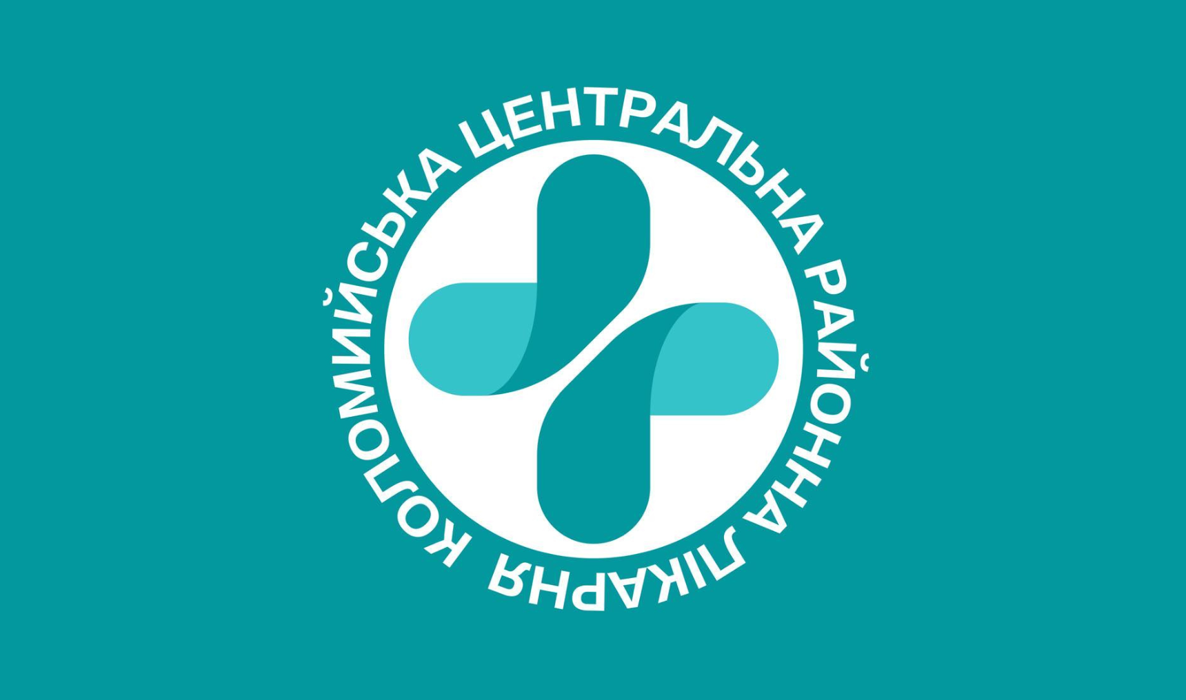 Коломийська центральна районна лікарня Коломийської міської ради