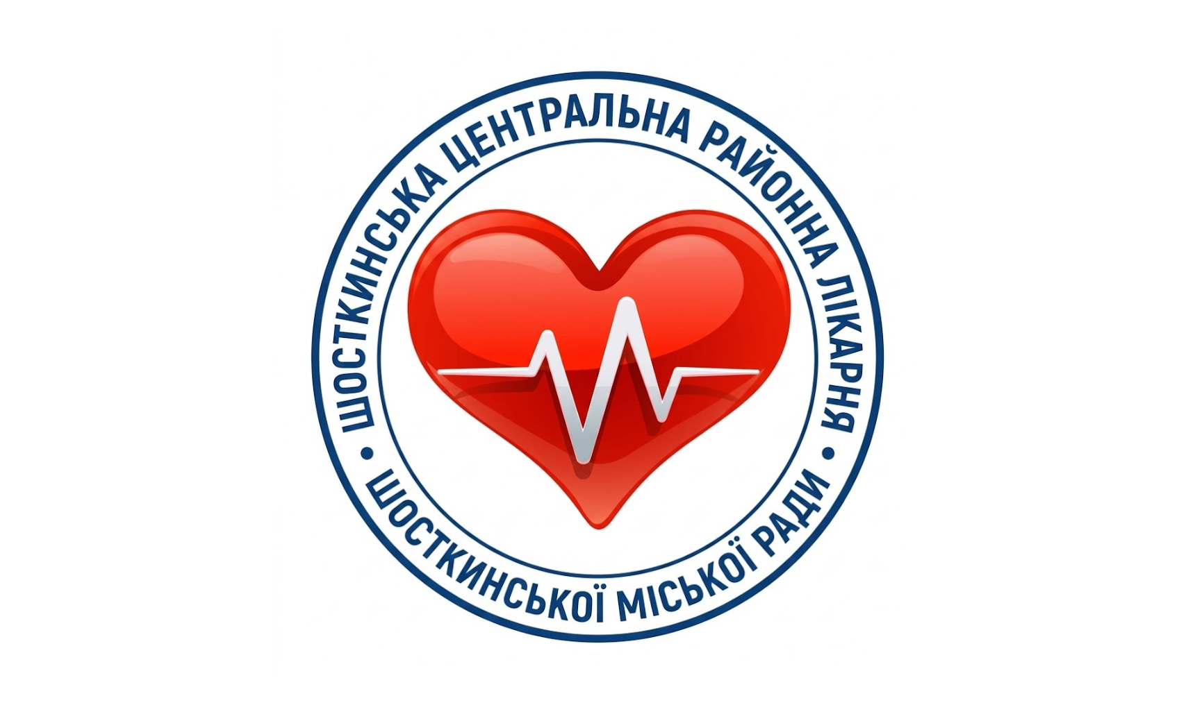 Шосткинська центральна районна лікарня Шосткинської міської ради