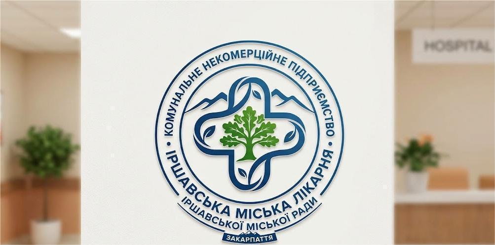 Іршавська міська лікарня