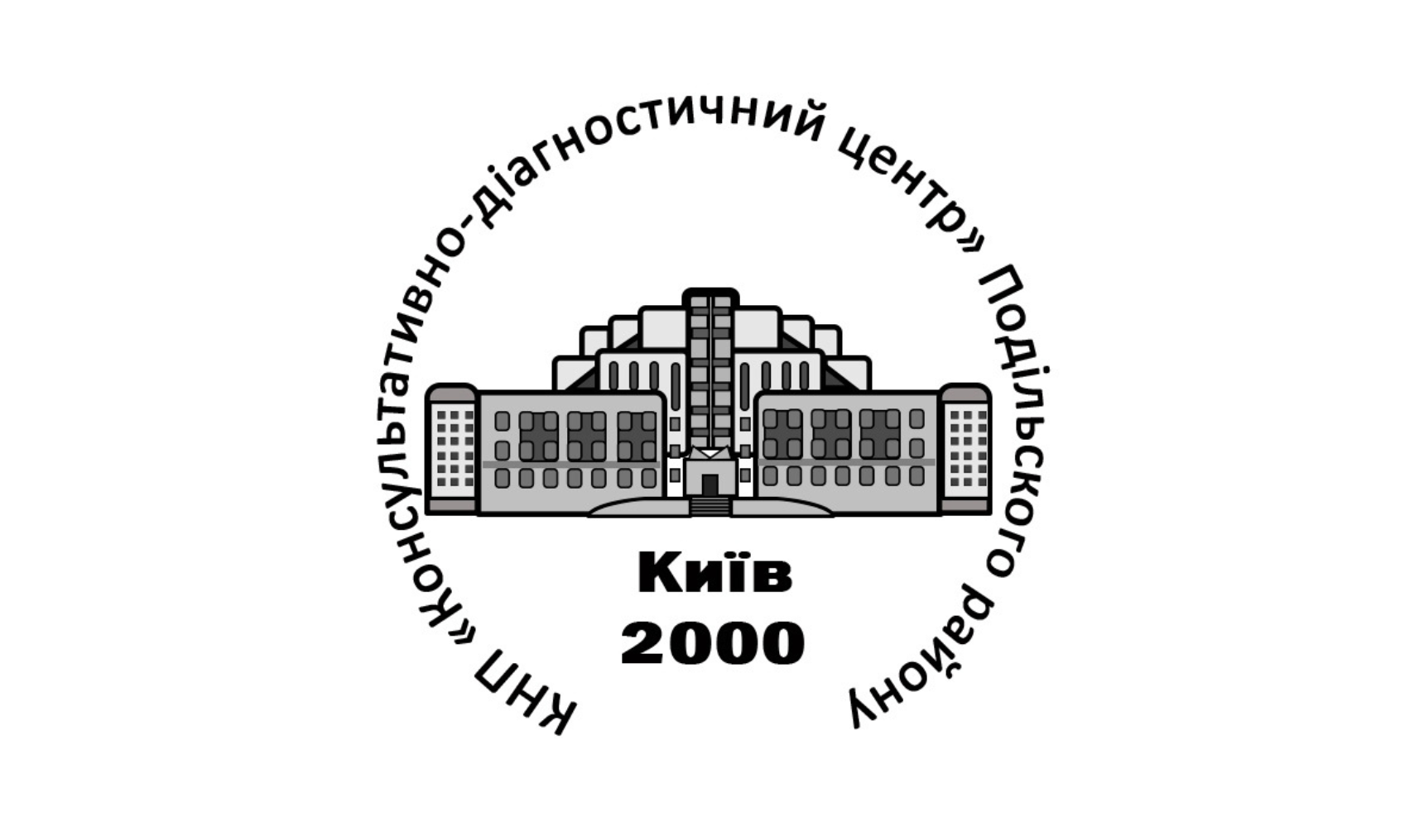 Консультативно-діагностичний центр Подільського району Києва