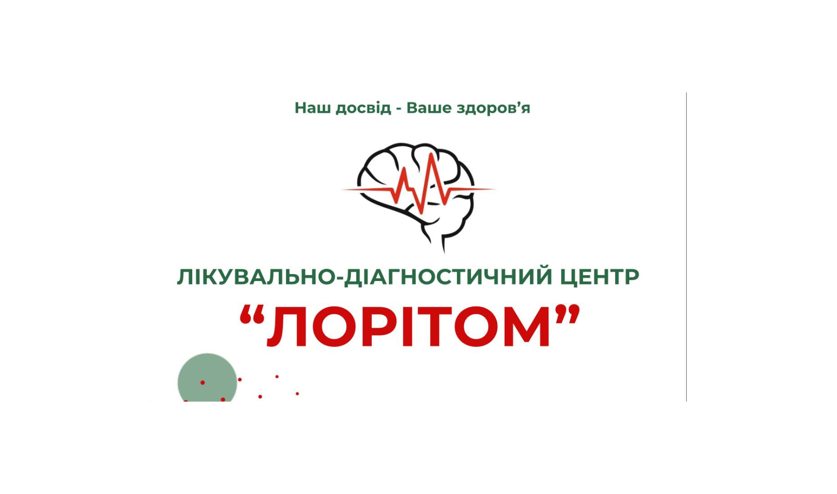 Лікувально-діагностичний центр "Loritom"