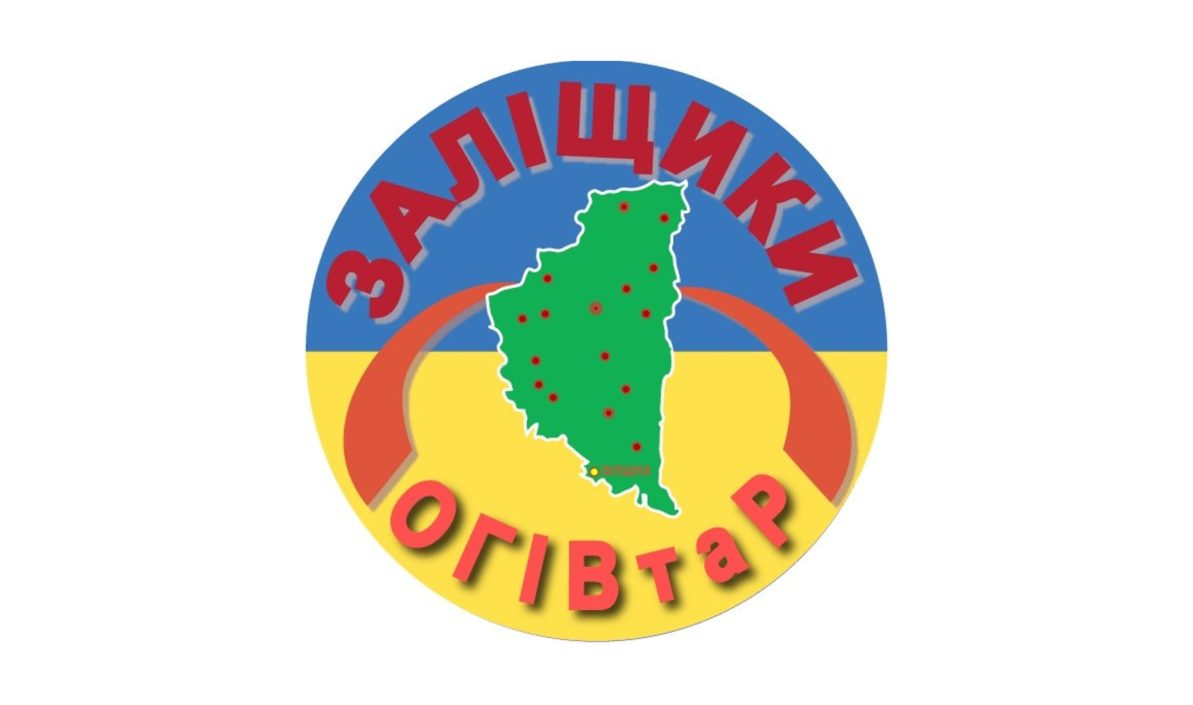 Заліщицький обласний госпіталь інвалідів війни та реабілітованих