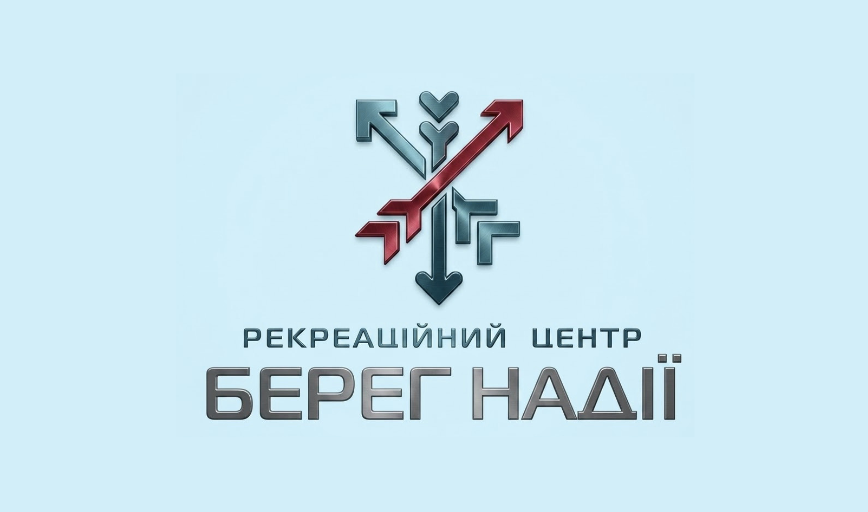 Рекреаційний центр "Берег надії"