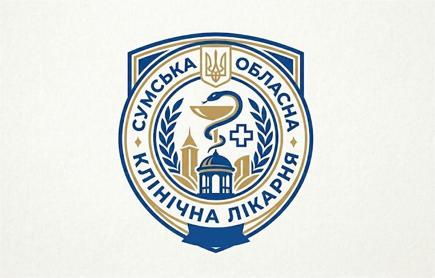 Сумська обласна клінічна лікарня
