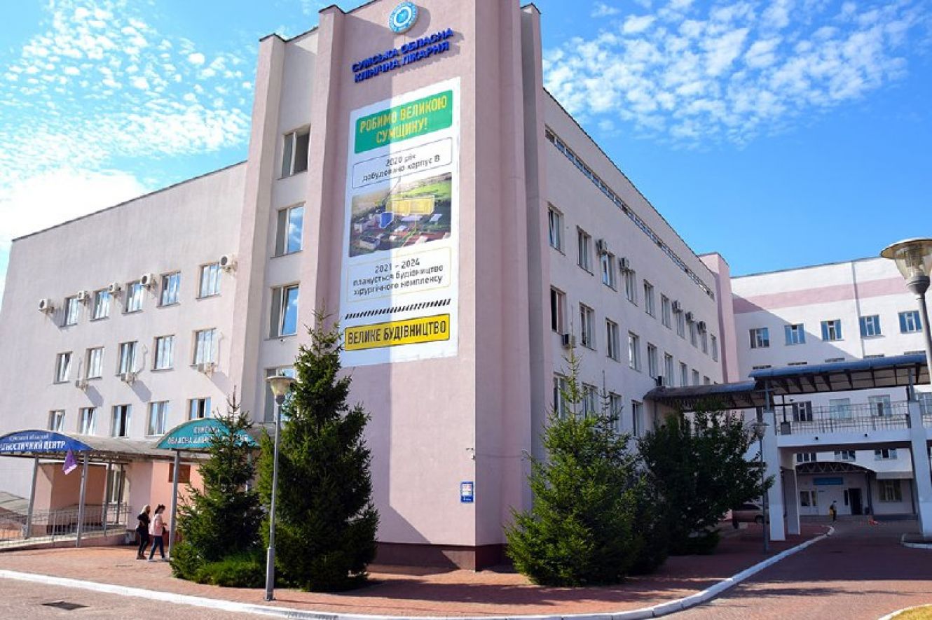КНП "Сумська обласна клінічна лікарня"