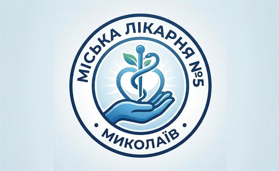 Міська лікарня №5 Миколаївської міської ради