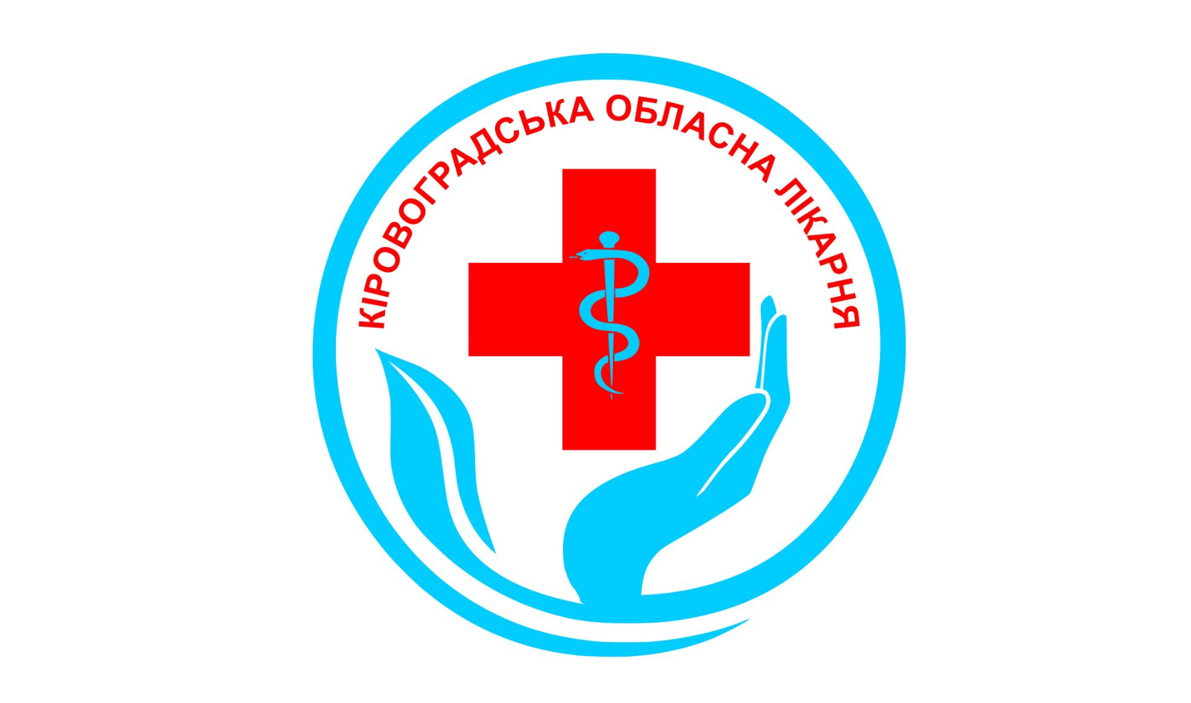 Кіровоградська обласна лікарня Кіровоградської обласної ради