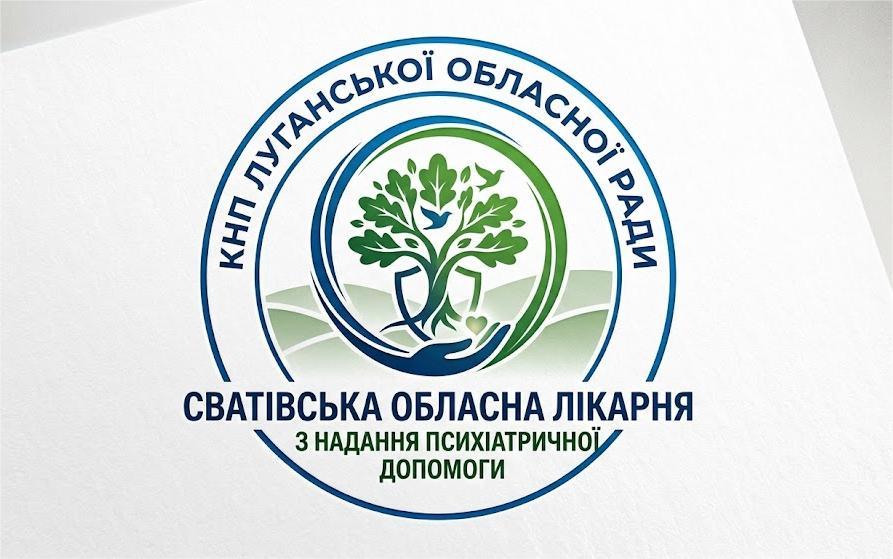 Сватівська обласна лікарня з надання психіатричної допомоги Луганської обласної ради (м. Рівне)