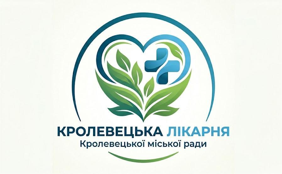 Кролевецька лікарня