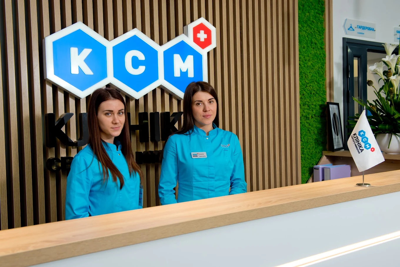 Клініка Святого Миколая