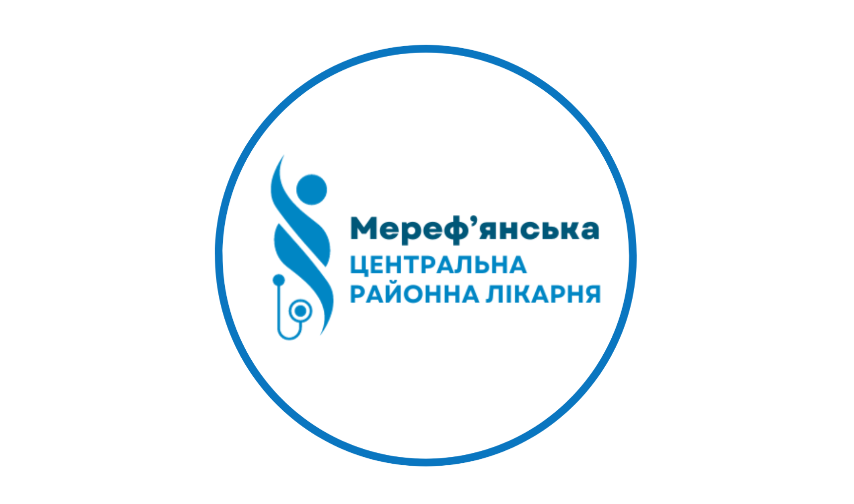 КНП Мереф'янської міської ради "Мереф'янська центральна районна лікарня"