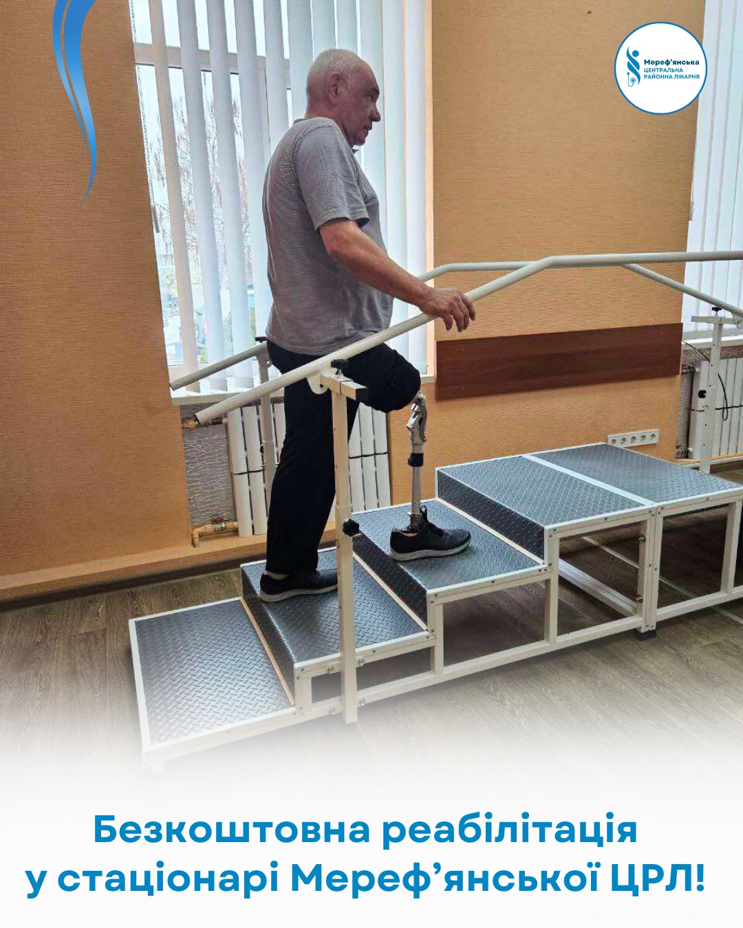 Мереф'янська центральна районна лікарня