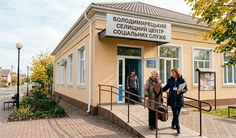 Володимирецький селищний центр соціальних служб
