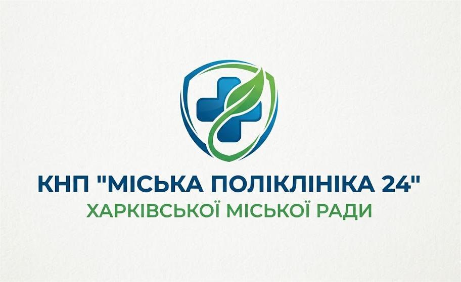 Міська поліклініка 24 Харківської міської ради