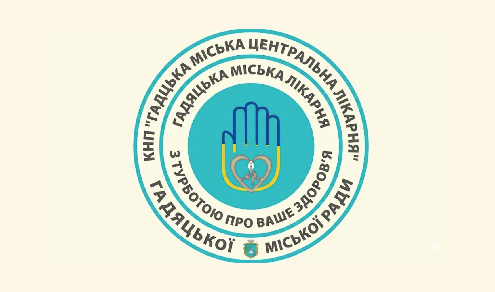 Гадяцька міська центральна лікарня Гадяцької міської ради