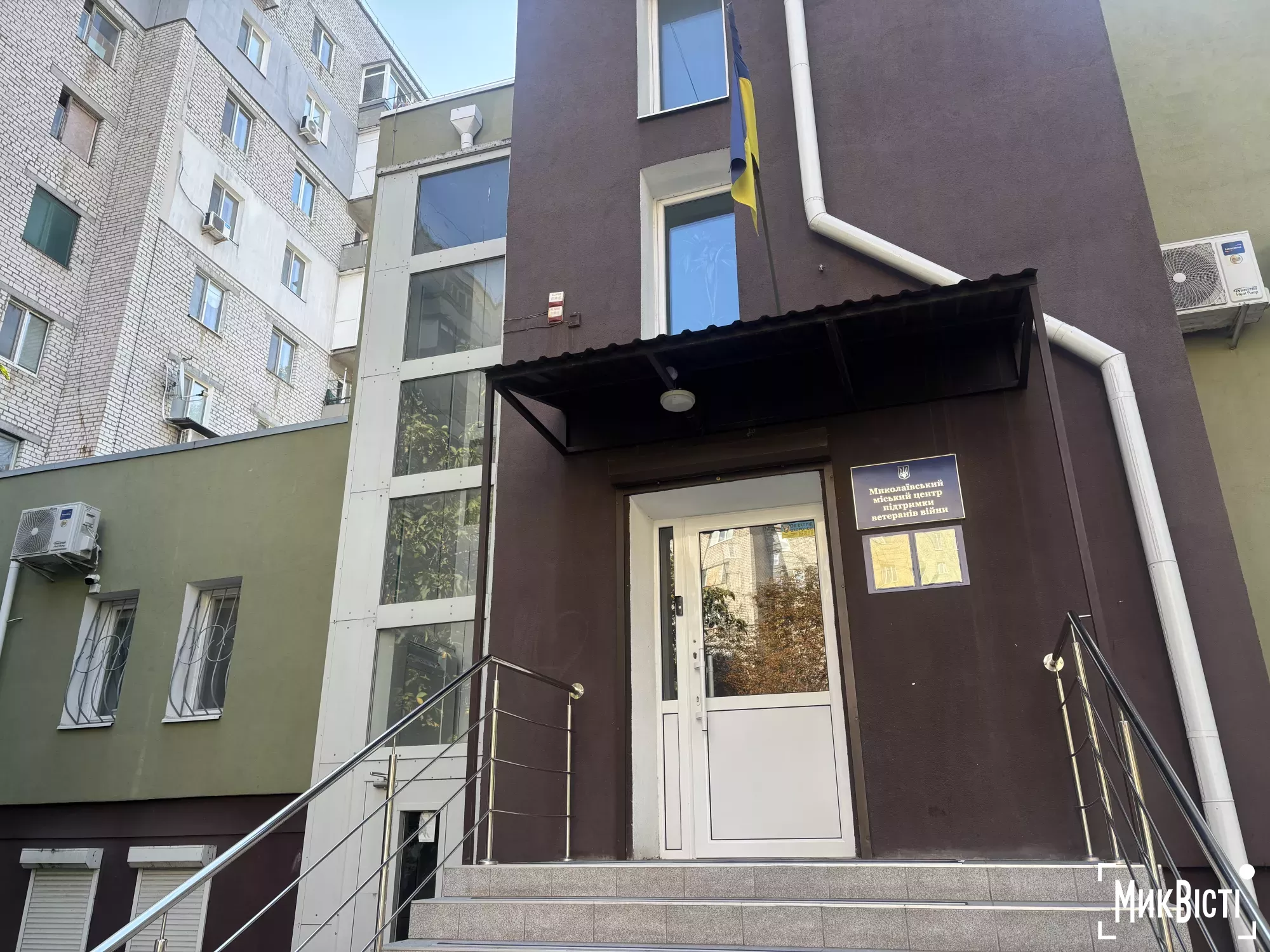 Миколаївський міський центр підтримки ветеранів війни