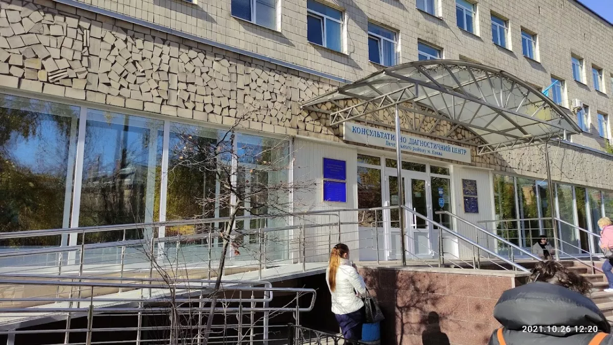 КНП "Консультативно-діагностичний центр" Печерського району м. Києва