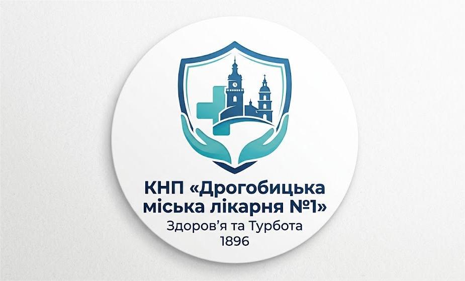 Дрогобицька міська лікарня №1 Дрогобицької міської ради