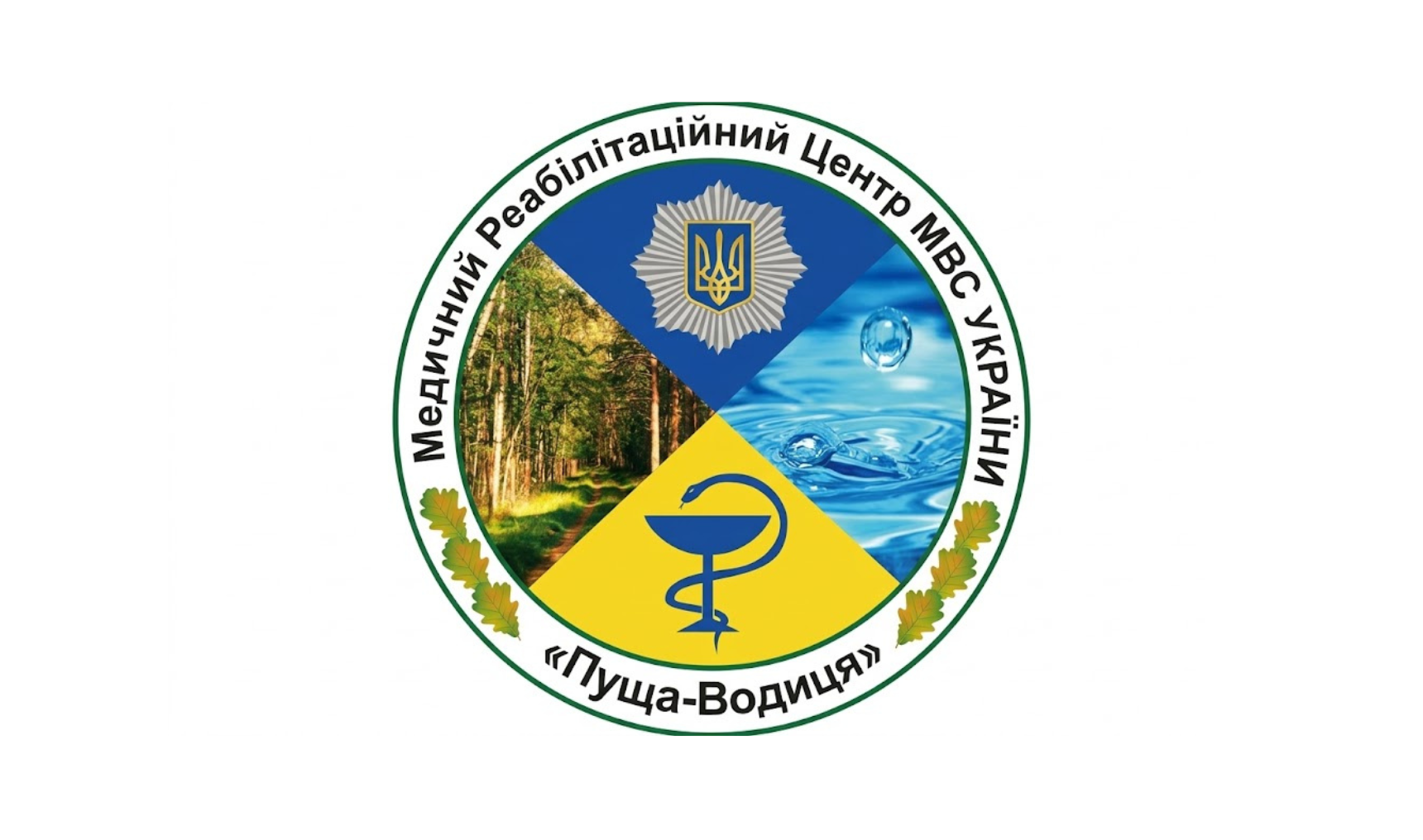 Медичний реабілітаційний центр МВС України «Пуща-Водиця»