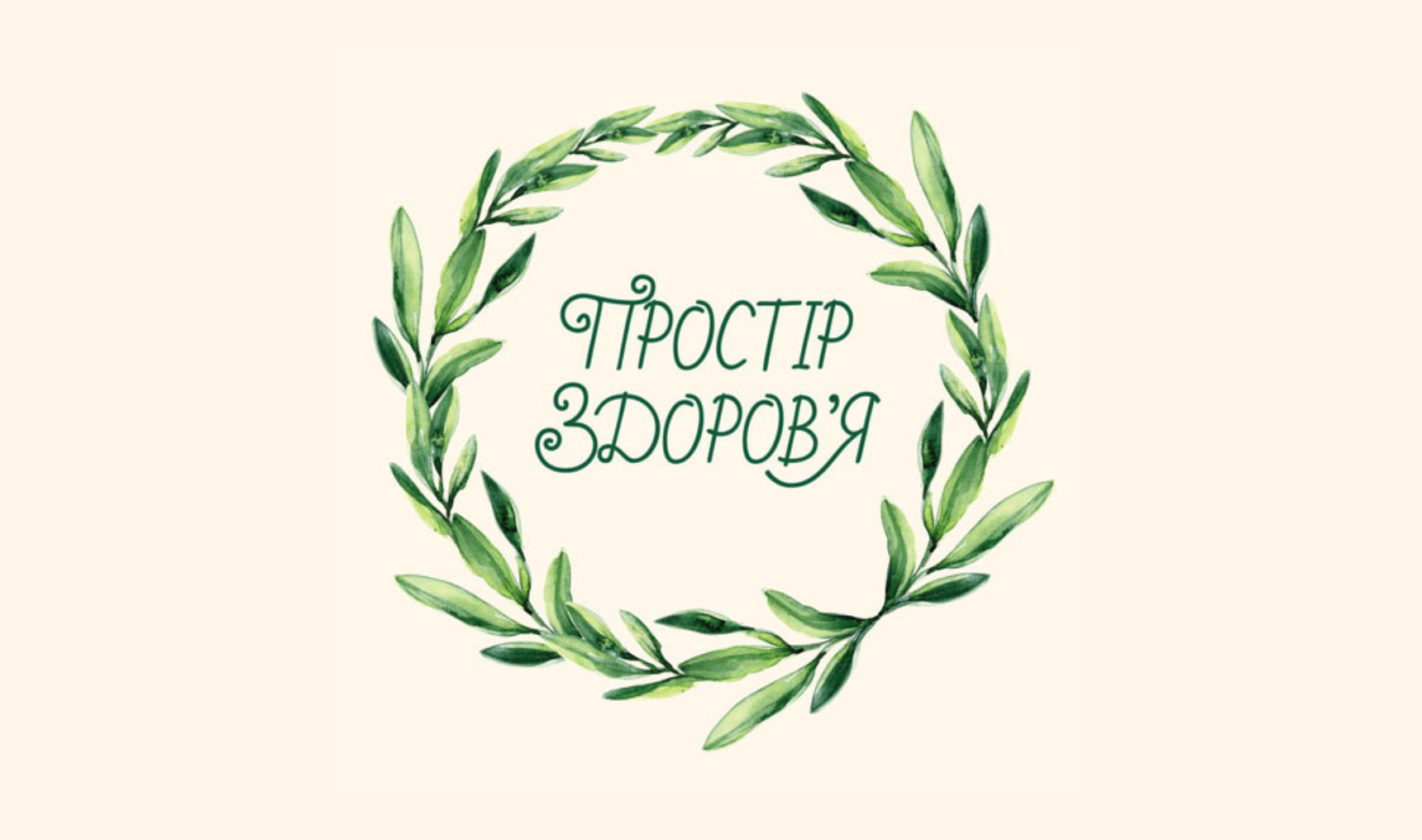 Простір здоров'я